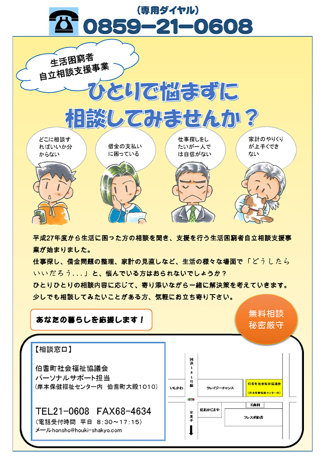 生活相談はこちら社会福祉法人 伯耆町社会福祉協議会 生活相談はこちら社会福祉法人 伯耆町社会福祉協議会